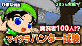 ひまゆ (マイクラ)