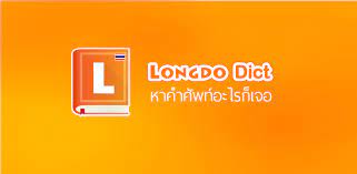 พจนานุกรม แปลภาษา แปลภาษาอังกฤษ แปลความหมาย longdo dictionary english japanese german french dictionary service. Longdo Dict Thai Dictionary 2 5 0 Download Android Apk Aptoide