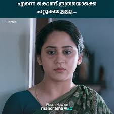 എന്നെ കൊണ്ട് ഇത്രയൊക്കെ പറ്റുകയുള്ളൂ... Parole