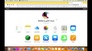 من اي كلاود استرجع الملفات و جهات الاتصال و الصور المحذوفة Youtube