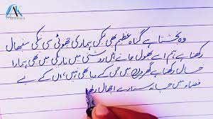 Urdu Writing Style - Urdu Handwriting With Ink Pen In Board Exams - Urdu  Calligraphy For Students - Youtube