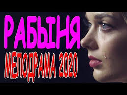 фильм восемь бусин на тонкой ниточке смотреть онлайн бесплатно Film Pro Zhizn Ochen Ponravilsya Rabynya Russkie Melodramy 2020 Premery Hd 1080p Youtube V 2020 G Filmy Knigi Zhizn