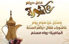 ليلة القدر هي ليلة مميزة تتكرر كل عام هجري في شهر رمضان المبارك، فهي أحد ليالي العشر الأواخر من شهر رمضان، جاء ذكرها في القرآن الكريم و‌سيرة النبي محمد، لذلك فهي ذات أهمية وخصوصية كبيرة عند المسلمين، فالقرآن نزل في. ØµÙˆØ± ÙŠÙˆÙ… Ø¹Ø§Ø´ÙˆØ±Ø§Ø¡ Ø¬Ø¯ÙŠØ¯Ø© 1442 ØªÙ‡Ù†Ø¦Ø© ÙŠÙˆÙ… Ø¹Ø§Ø´ÙˆØ±Ø§Ø¡ Ù…ÙˆØ³ÙˆØ¹Ø© Ù†Øª