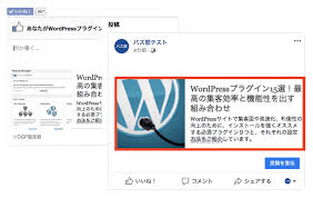 Wordpress と Facebook を効果的に連携させるための3つの方法