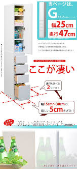 楽天市場 クーポン対象 スリム収納 ジャスト gタイプ 幅25 奥行47cm すき間収納 省スペース隙間収納 ミッドセンチュリー 北欧ホワイト 薄型サニタリー収納 キッチンに収納力 和モダン白シンプル棚 カフェ風 インテリア おしゃれ アジアン 塩系 カフェ風 アジアン