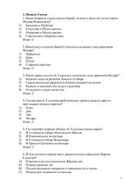 Zanozin N V Testy Po Otechestvennoj Istorii S Otvetami