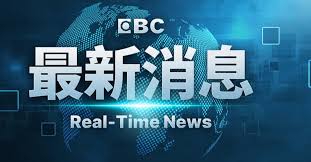 News source: 奇摩新聞