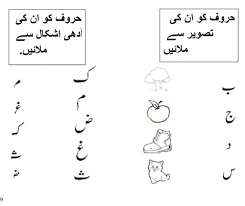 haroof matchinf worksheet