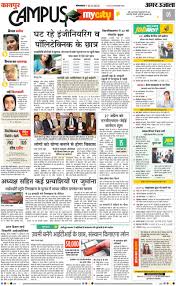 Amarujala Epaper Kanpur City Hindi E Paper Today Kanpur City Newspaper Online Top News Stories City Kanpur