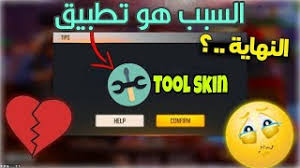 Review tool skin versi terbaru!!! Skin Tools App Ù„Ù€ Android Download 9apps