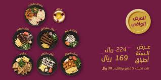 Ennabi Grill المشوى العنابي On Twitter العرض الوافي من العنابي ستة أطباق بسعر 169 ريال متوفر للطلب عن طريق تطبيقات التوصيل والرقم الموحد وتطبيق كوينز 920006396 العنابي استلام طلبات الرياض الشرقية