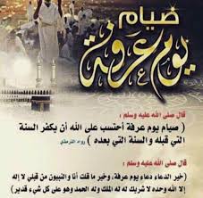 قَالَ رَسُولُ اللهِ، صلى الله عليه وسلم: ÙØ§Ø±Ø³ Ø¹ÙˆØ¶ No Twitter Ø§Ø°ÙƒØ±ÙƒÙ… ÙˆØ§Ø°ÙƒØ± Ù†ÙØ³ÙŠ Ø¨ÙØ¶Ù„ ØµÙŠØ§Ù… ÙŠÙˆÙ… Ø¹Ø±ÙÙ‡ Ø§Ù„Ù„Ù‡Ù… Ø¨Ù„ ØºÙ†Ø§ ÙŠÙˆÙ… Ø¹Ø±ÙÙ‡ ÙˆØ§Ø¬Ø¹Ù„ Ù„Ù†Ø§ ÙÙŠÙ‡ Ø¯Ø¹ÙˆØ§Øª Ù…Ø³ØªØ¬Ø§Ø¨Ù‡
