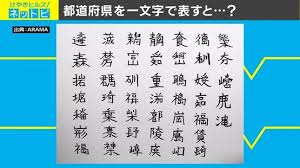 都道府县名字写成一个字 莫名能够读出来 联普日语社区 微信公众号文章阅读 Wemp