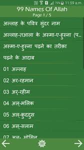We have tried our best to provide the most accurate information within the smallest possible size for android phones. 99 Names Of Allah Asma Al Husna Hindi For Android Apk Download