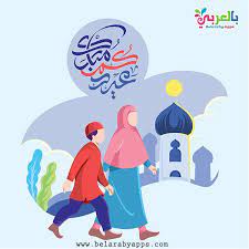 صور رسومات عيد الفطر المبارك رسم مظاهر العيد بالعربي نتعلم illustration family cartoon character illustration