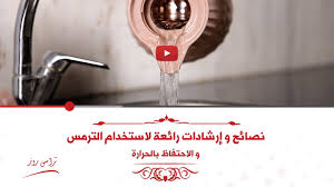 How To Use A Thermos Iنصائح وإرشادات رائعة لاستخدام الترمس والاحتفاظ بالحرارة م قدمة من ترامس روز Youtube