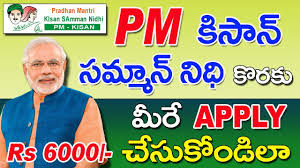 Pradhan mantri kisan samman nidhi is a great initiative taken by the central government to financially support all the farmers in india with up to to get benefits under this scheme, farmers need to register their names in pm kisan samman nidhi. How To Apply Pm Kisan Samman Nidhi Yojana Online In Telugu Youtube