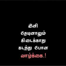 Pin By Viji Chidam On Tamil Quotes In 2020 Relationship Texts Quotes Relationship