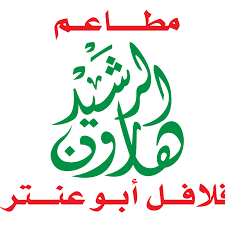 مطاعم هارون الرشيد Posts Taif Saudi Arabia Menu Prices Restaurant Reviews Facebook