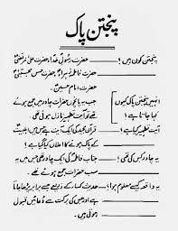 Panjtan Pak Kaun Hain Read In Urdu Islamic Love Quotes Knowledge Quotes Ali Quotes