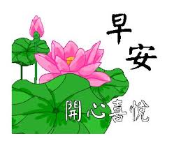早安及晚安祝福的問候長輩圖in 2020 line sticker custom stickers animation