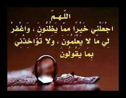 اللهم اجعلني خيرا مما يظنون movie posters poster prayers