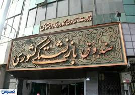 خبر خوش برای بازنشستگان؛ پرداخت دو نوع تسهیلات در یک روز