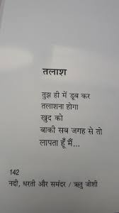 Hindi Poetry Shayari Poem Bookexcrepts Hritu Joshi Mood Off Quotes Gulzar Quotes Heartfelt Quotes