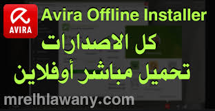 Also, it provides the protections basically from the viruses, spyware, etc. ÙƒÙ„ Ø§ØµØ¯Ø§Ø±Ø§Øª Avira 2014 ØªØ­Ù…ÙŠÙ„ ÙˆØªÙØ¹ÙŠÙ„ Ø±ÙˆØ§Ø¨Ø· Ù…Ø¨Ø§Ø´Ø±Ø© Offline Installer