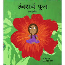 All flowers name in marathi with pictures. The Gular Flower