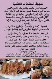 مملحات بعجينة قطنية Les Sale Soraya Lina In 2020 Cooking Recipes Desserts Food Cooking