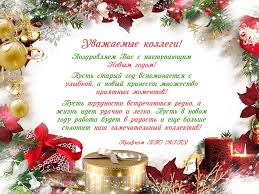 Пусть он будет добродушным, щедрым и богатым. Pozdravlenie S Nastupayushim Novym Godom Mgpu