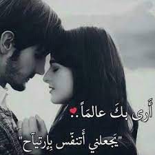 صور حب 2019 اجمل الصور الحب وعشق مكتوب عليها love husband quotes love words love smile quotes