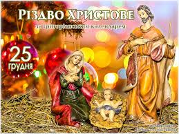 24 грудня 2020 | 17:02. Rizdvo Katolicke Vidznachayetsya 24 Grudnya 2020 Roku Kartinki Listivki Privitannya