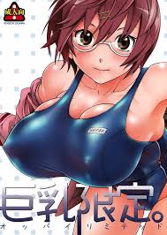 巨乳限定 - 同人誌 - エロ漫画 | inits-terapiya.ru