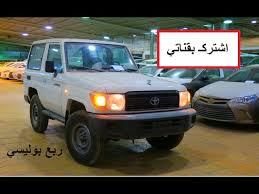لاندكروزر ربع 2016 بوليسي شرح المواصفات عبدالرحمن الخالدي youtube