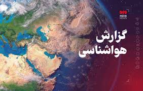 ورود سامانه ناپایدار به کرمانشاه از فردا؛ احتمال بارش باران و رعدوبرق