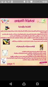 Pin By S K L On Trousseau De Mariage Bride Preparation Bride Guide Wedding Preparation