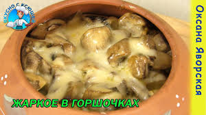 как приготовить мясо в горшочке с картошкой и грибами Kartoshka S Myasom V Gorshochkah Eto Ochen Vkusnoe Domashnee Blyudo Prigotovlennoe V Duhovke Priyatnyj Aromat Myasa I Gribov Poraduet Rodnyh I B V 2020 G Recepty Myaso Griby