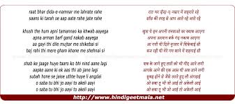 Raat Bhar Deeda E Namnar À¤° À¤¤ À¤­à¤° À¤¦ À¤¦ À¤ À¤¨à¤® À¤¨ À¤° À¤® À¤²à¤¹à¤° À¤¤ À¤°à¤¹ Lata mangeshkar lyrics with translations: raat bhar deeda e namnar à¤° à¤¤ à¤­à¤°