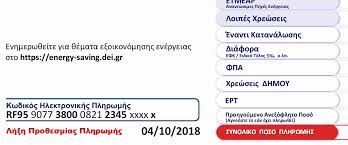 Μπορείτε εύκολα και απλά να εξοφλήσετε το λογαριασμό σας με χρήση καρτών visa. Hlektronikh Plhrwmh Logariasmoy