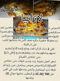وصفات ام وليد أزيد من 100 وصفة مصورة In 2020 Food Ramadan Recipes Cooking Recipes