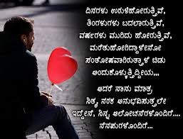 I know that you are in a better place, but why did you have to leave me so soon? Kannada V Day Valentine Day Whatsapp Images In Kannada Lang