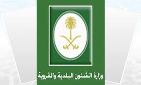 وزارة الشؤون البلدية والقروية (السعودية). ÙˆØ²Ø§Ø±Ø© Ø§Ù„Ø´Ø¤ÙˆÙ† Ø§Ù„Ø¨Ù„Ø¯ÙŠØ© ÙˆØ§Ù„Ù‚Ø±ÙˆÙŠØ© Home Facebook