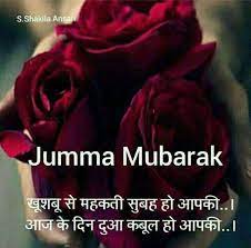 This post might melt the heart of today's. Pin By Irfan On Jumma Mubarak Jumma Mubarak Islamic Pictures Romantic Love Quotes
