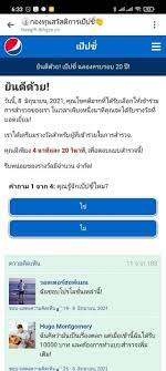 อ้าง กองทุนสวัสดิการเป๊ปซี่ หมอแล็บ เตือนอย่าหลงคลิ๊กลิงค์ | thaiger ข่าวไทย. Ecn8bm2ir 8oim
