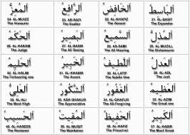 Asmaul husna dan artinya banyak di jelaskan di dalam al qur'an. Allah Names Arabic 99 Asmaul Husna Tadeebulquran Com