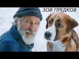 Zov Predkov 2020 Trejler Na Russkom Film Pro Sobaku Beka Youtube