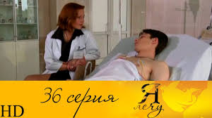 смотреть сериал я лечу все серии в хорошем качестве Ya Lechu 36 Seriya Hd Youtube