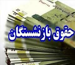 موانع همسازن سازی حقوق بازنشستگان